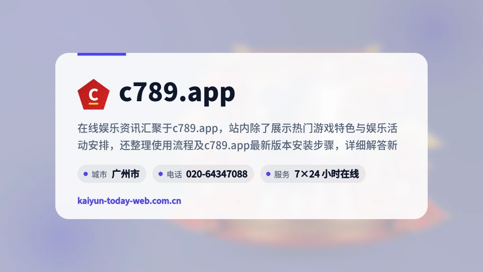走近c789.app