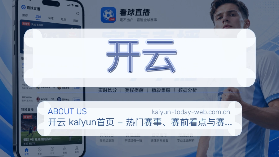 开云比赛日观看服务